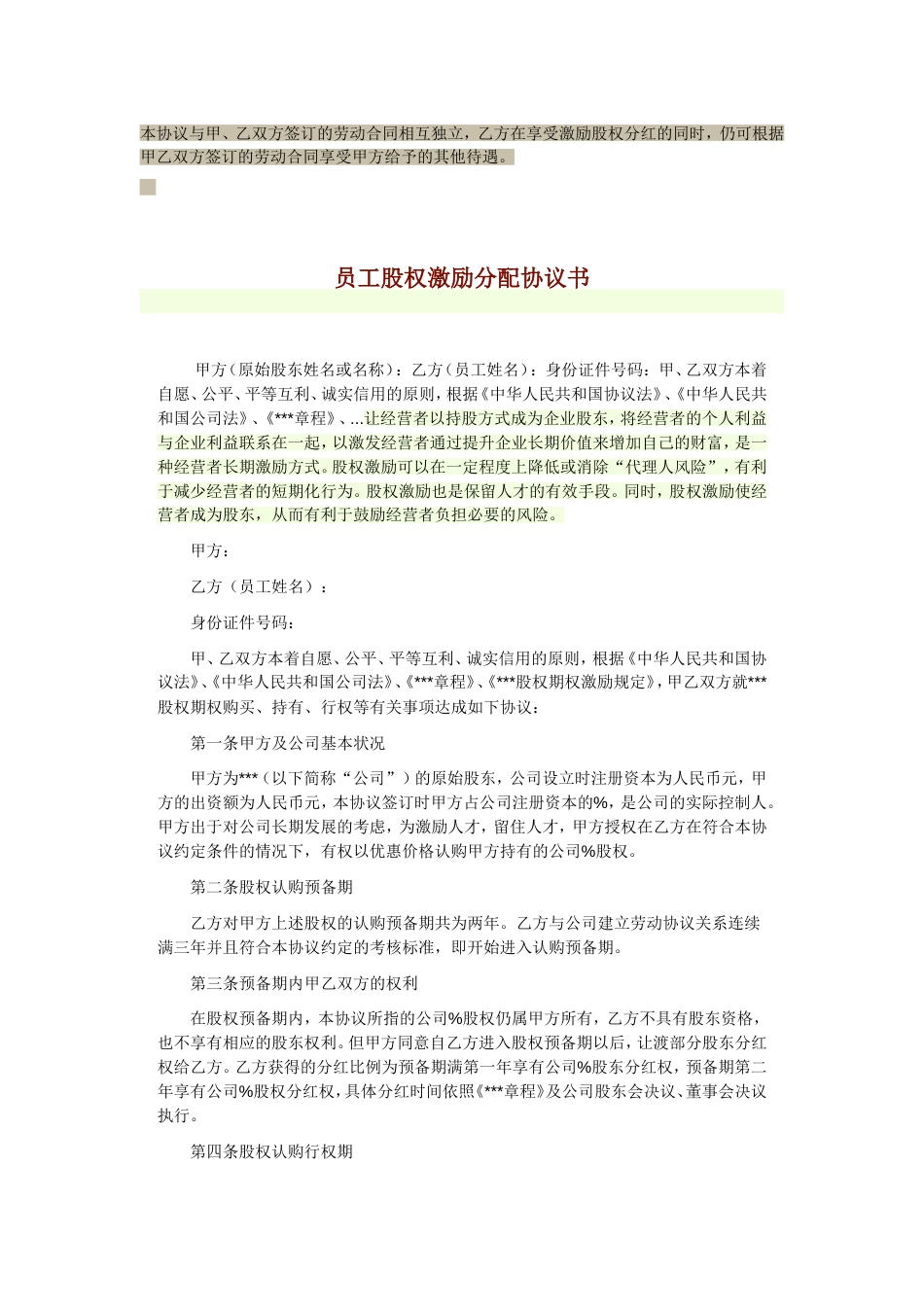 股权激励分配协议_第3页