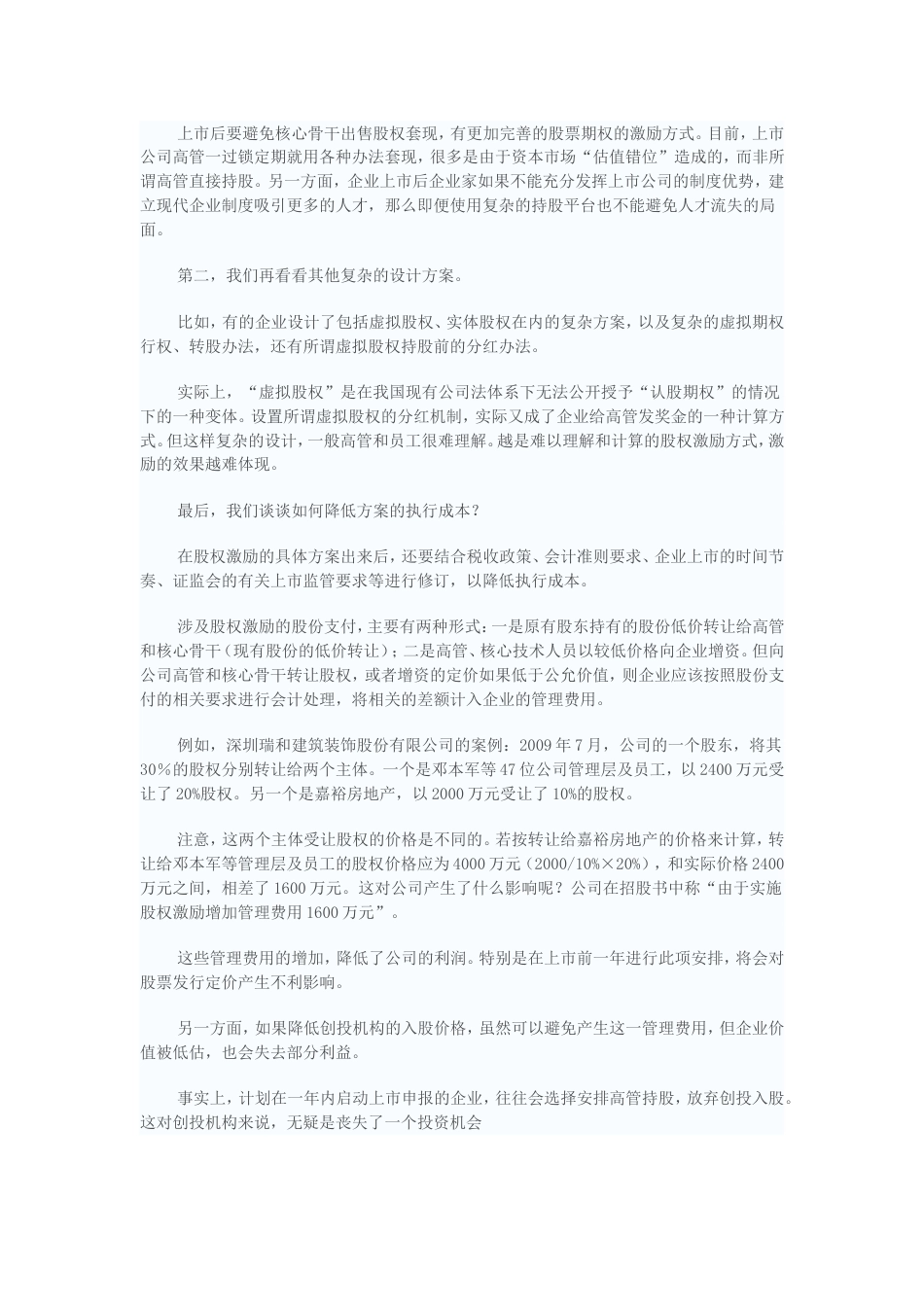 拟上市公司股权分配方法_第3页