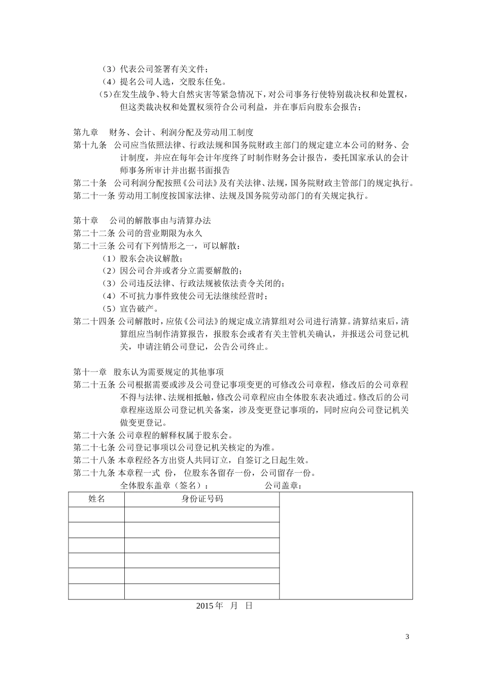 公司股权标准分配_第3页