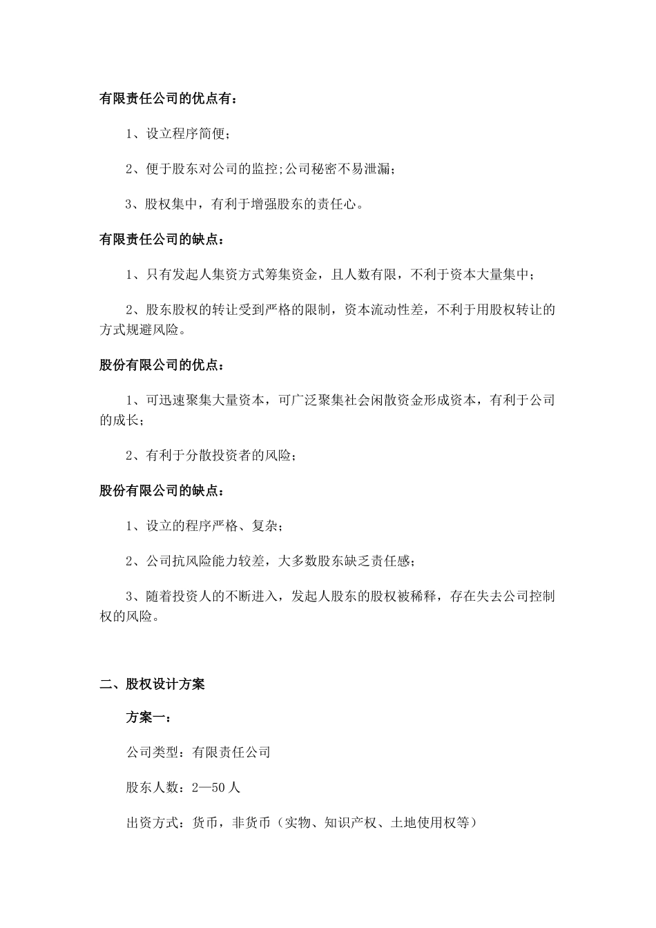 股权结构标准设计_第2页