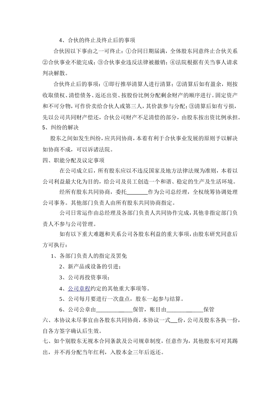 公司股份合作协议书多人合伙标准范本_第3页