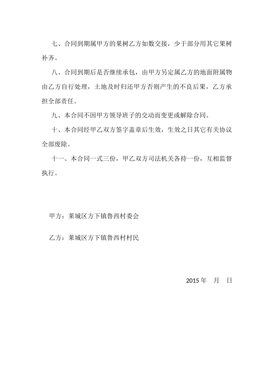 果园承包标准合同书_第2页