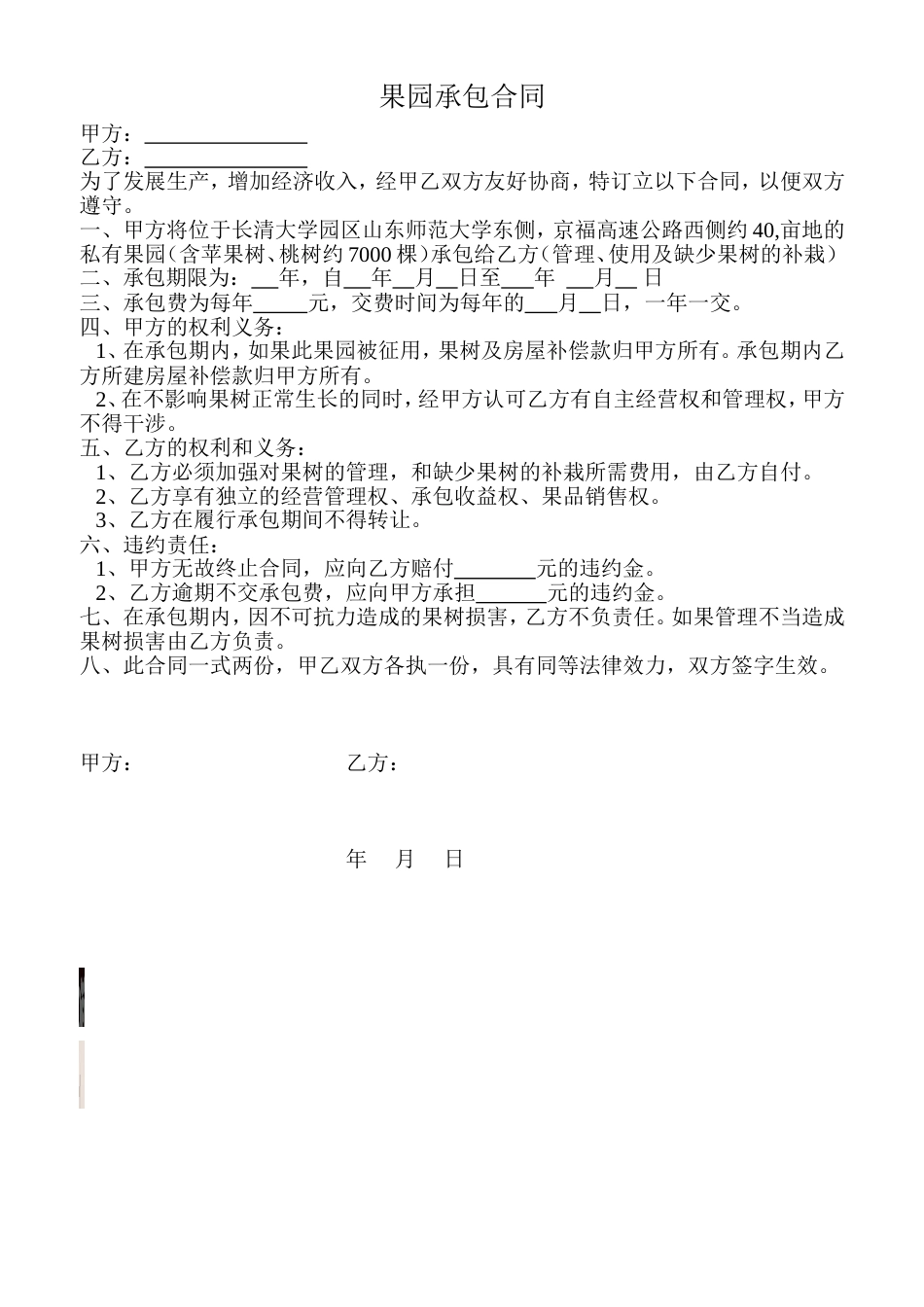 果园承包标准合同1_第1页