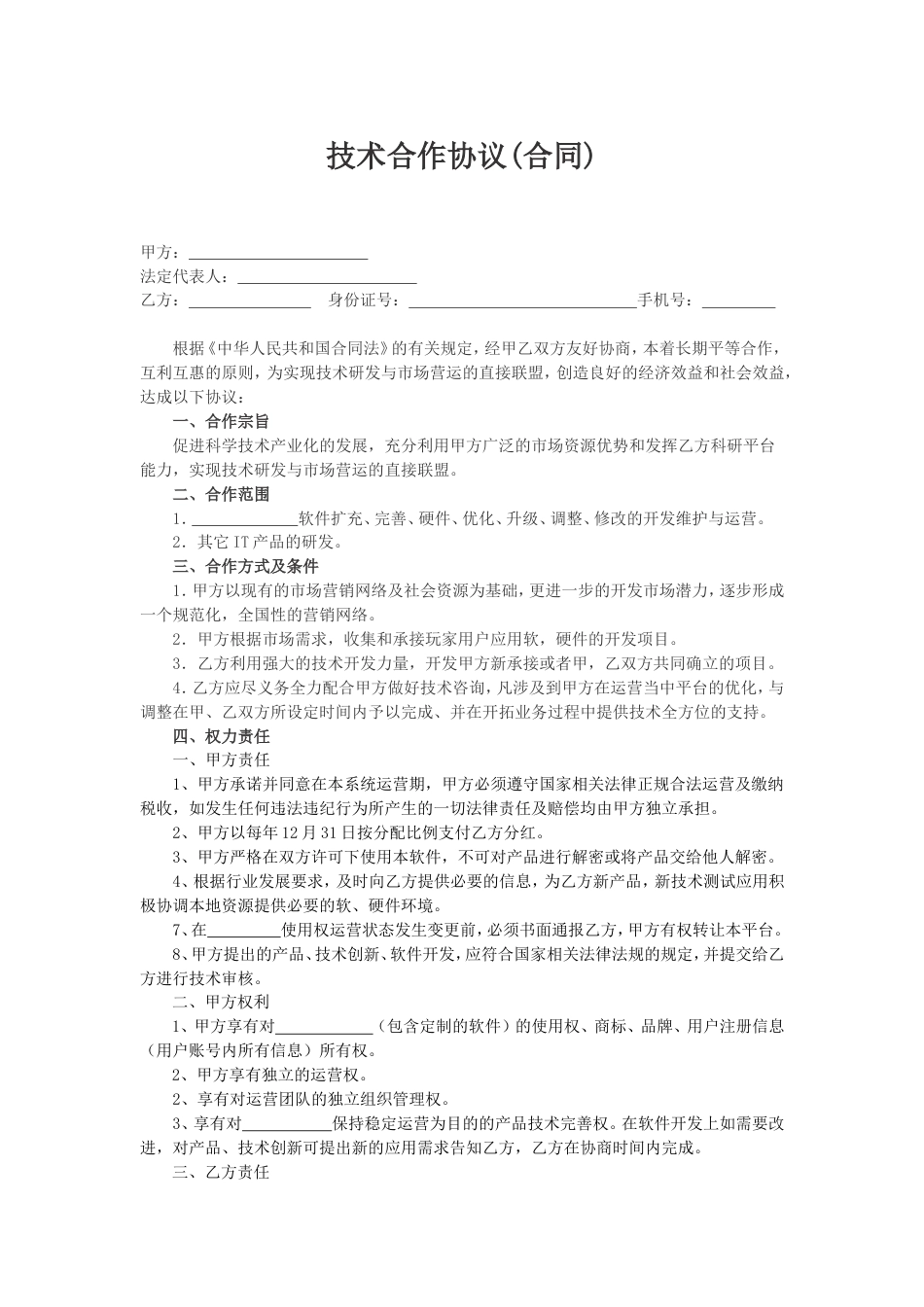 软件合作标准协议_第1页