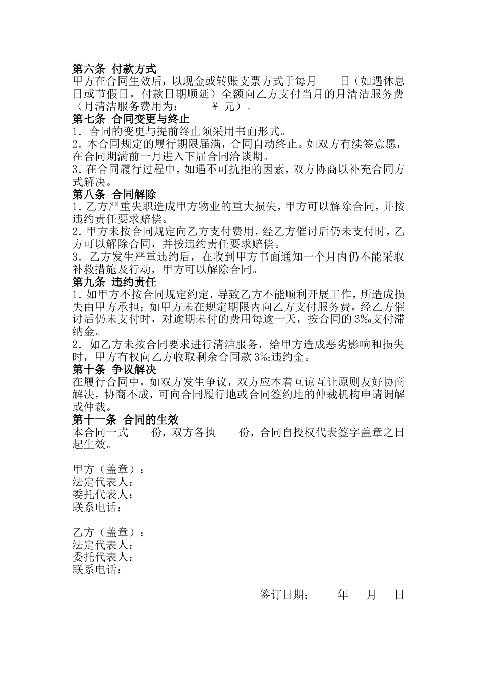 物业保洁标准合同_第2页