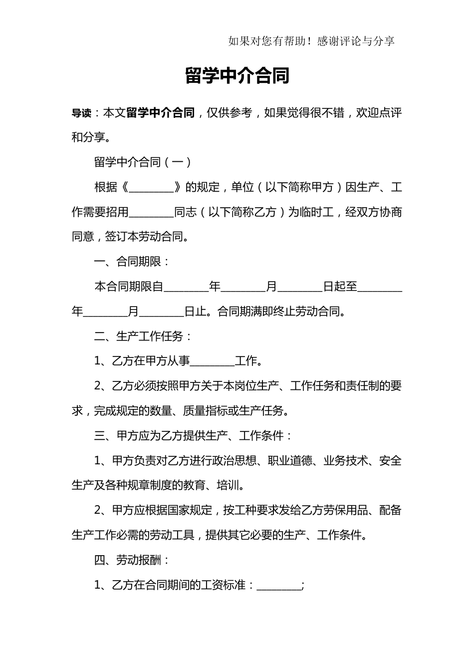 留学中介标准合同_第1页