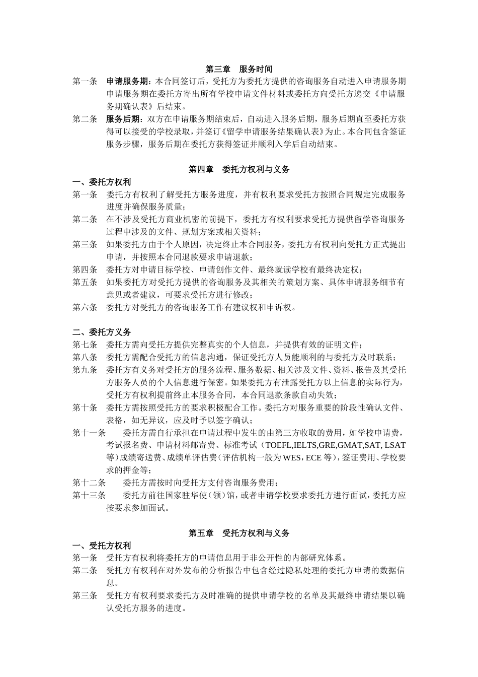 留学服务标准协议_第2页