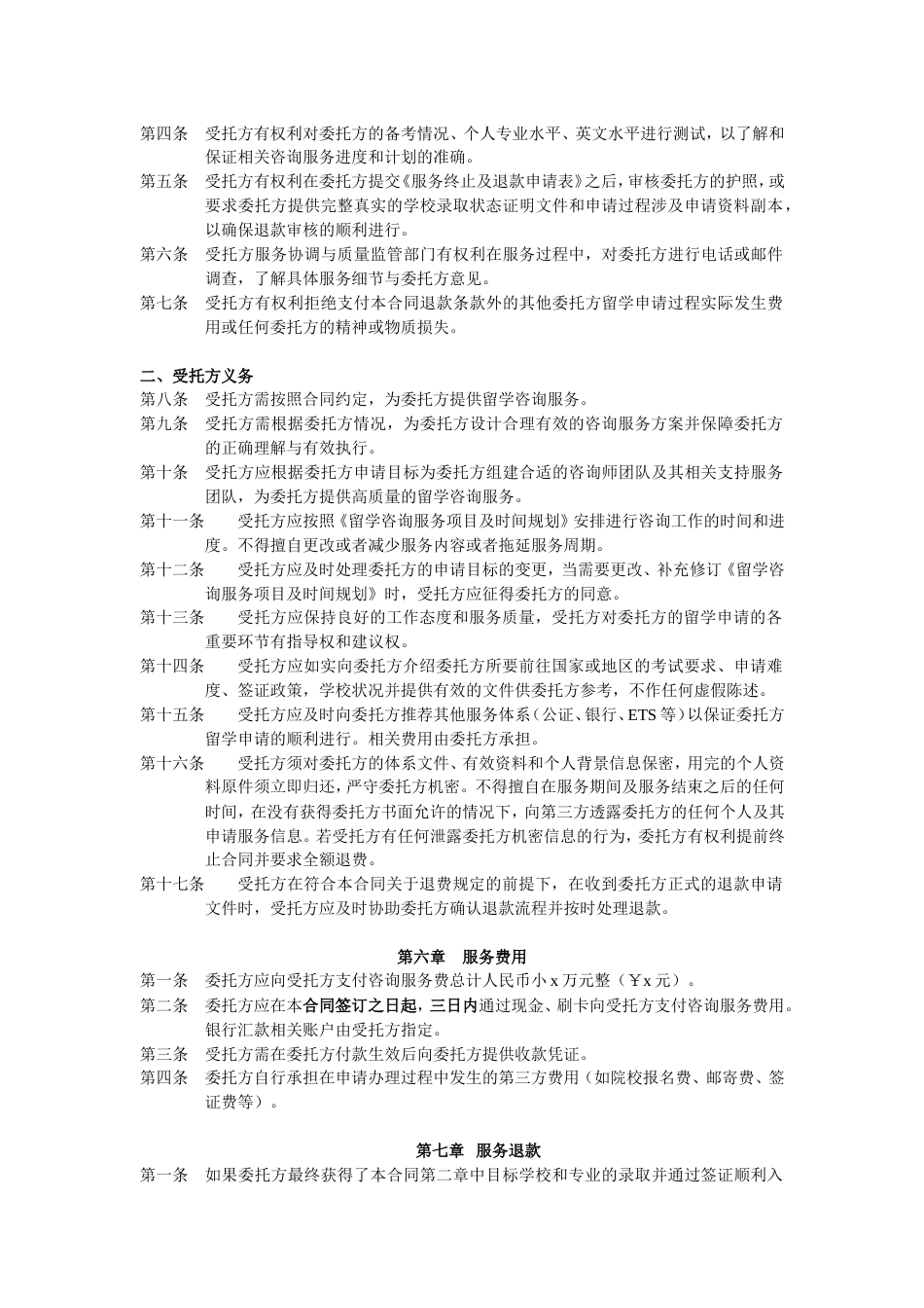 留学服务标准协议_第3页