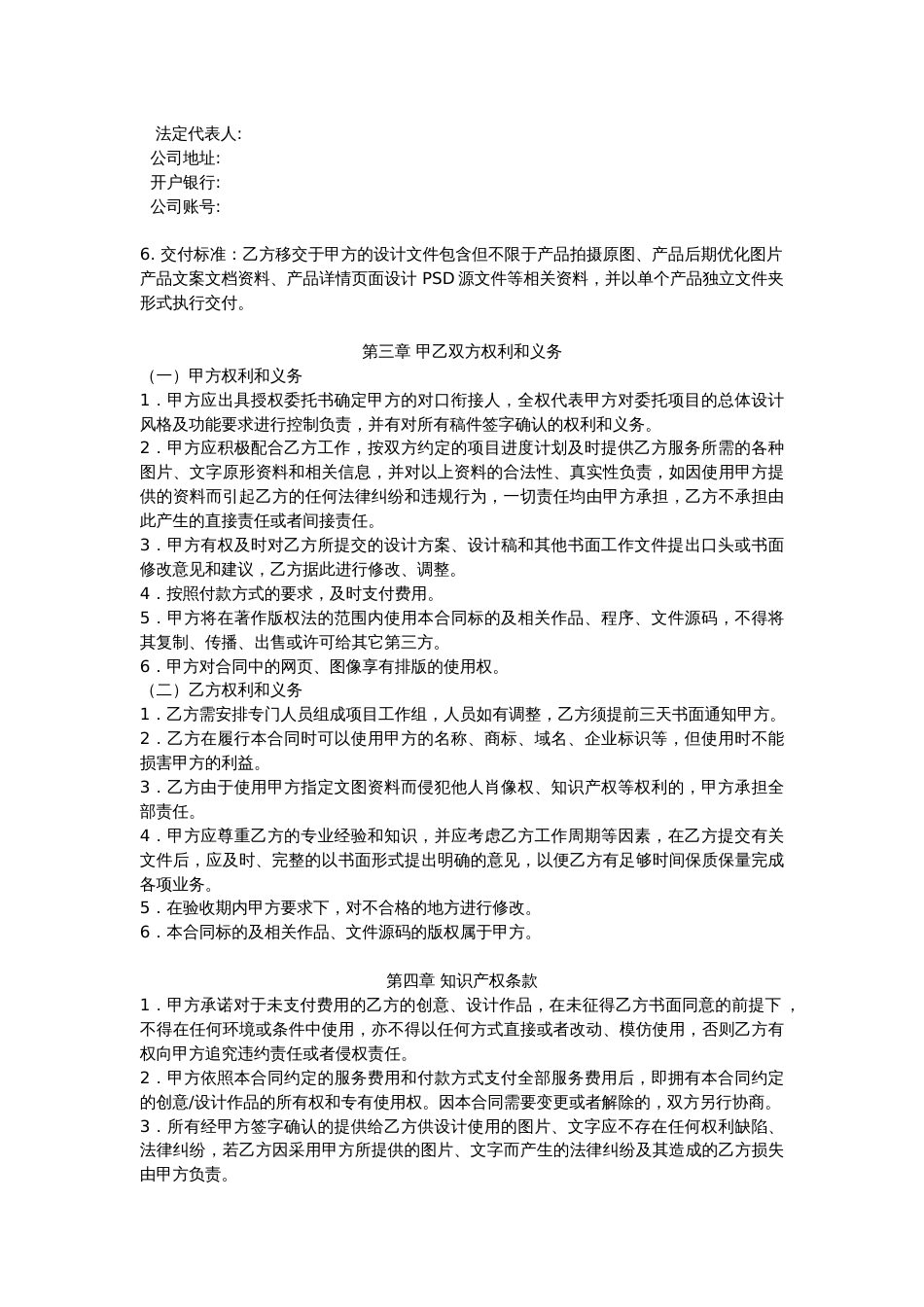 设计服务标准合同_第2页