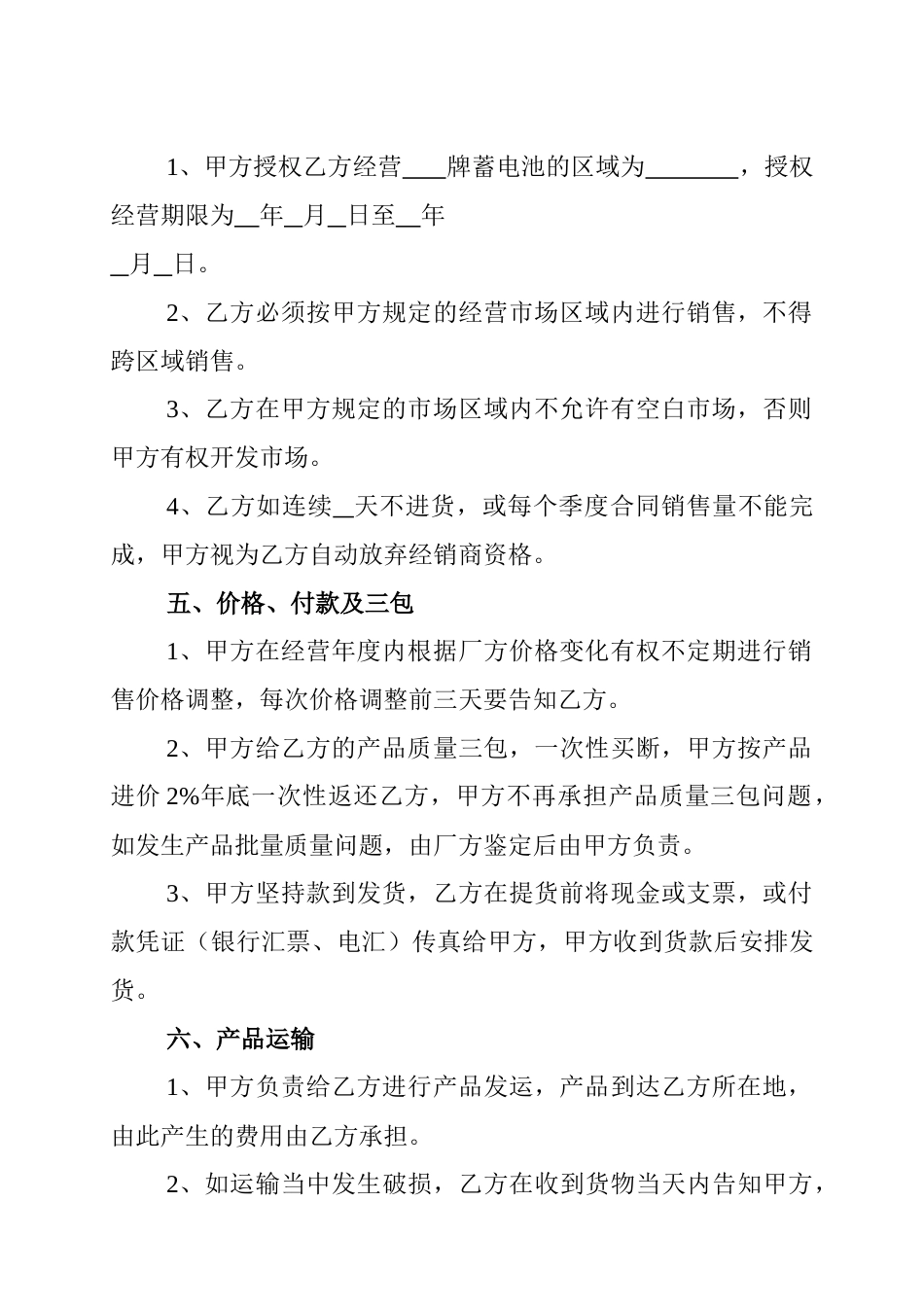 经销商标准协议书_第3页