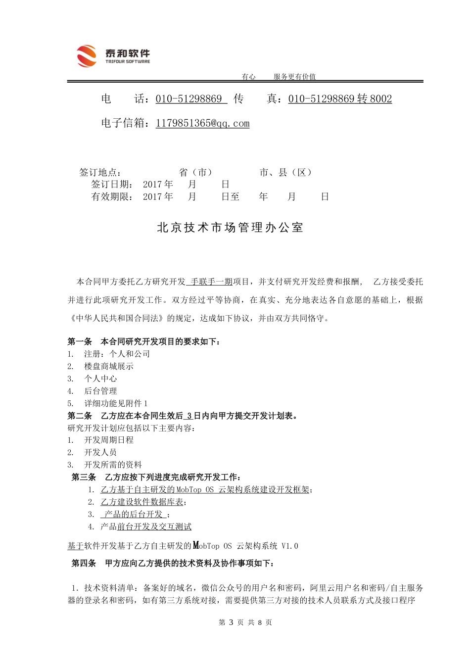 app项目开发标准合同_第3页