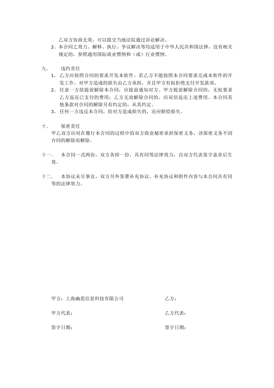 APP开发标准合同_第3页