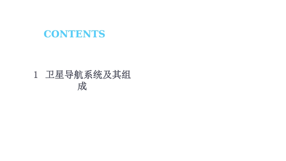 (3.6)--2.6 室外定位-2移动GIS原理与系统开发_第3页