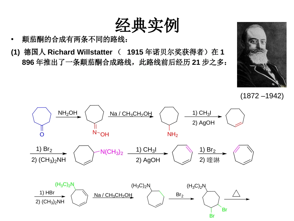 (4)--004-有机合成路线设计的重要性_第2页