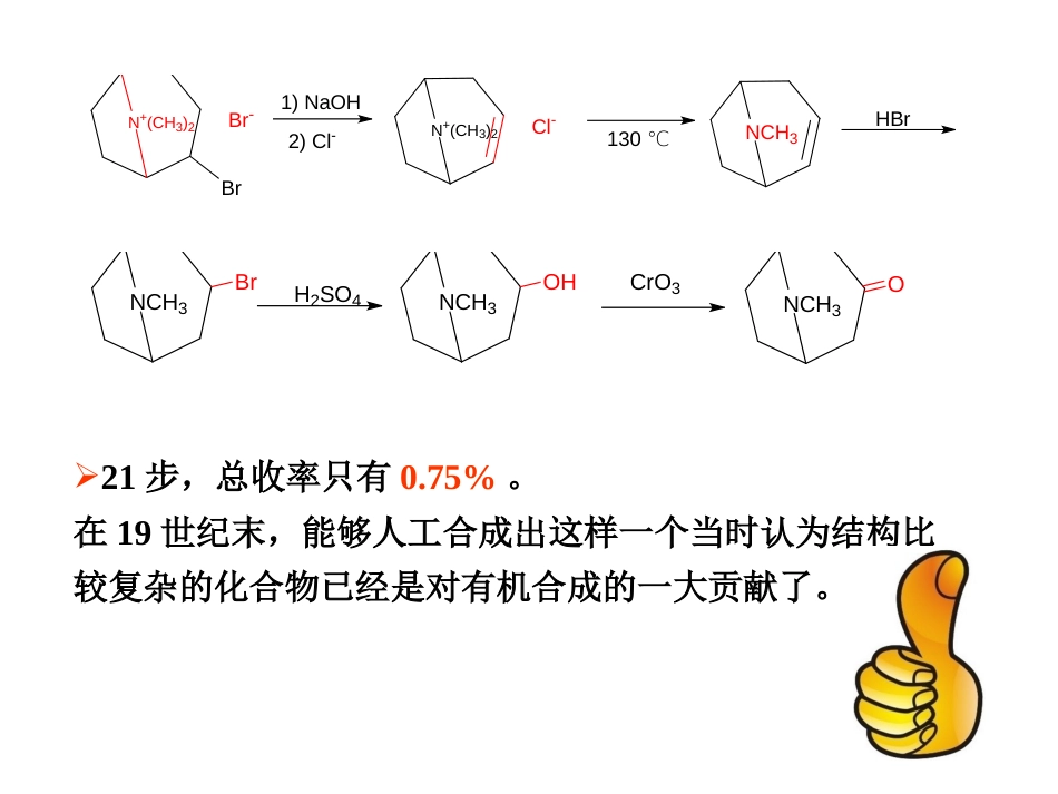 (4)--004-有机合成路线设计的重要性_第3页