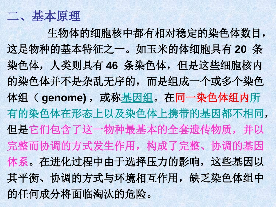 (4)--实验3 植物多倍体人工诱导_第2页