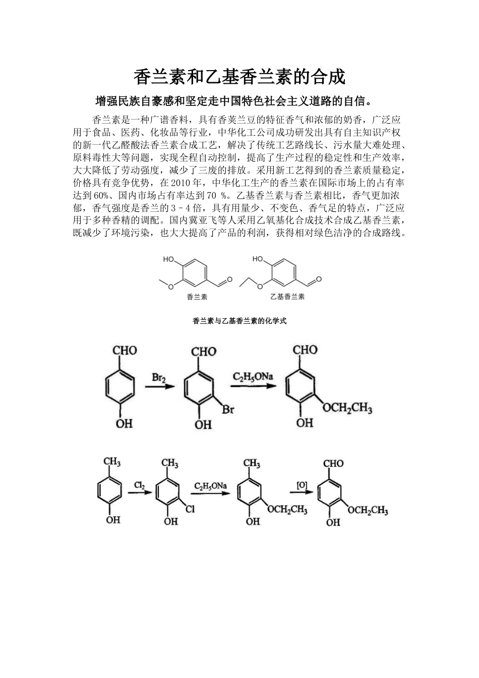 (4.2)--乙基香兰素的合成_第1页