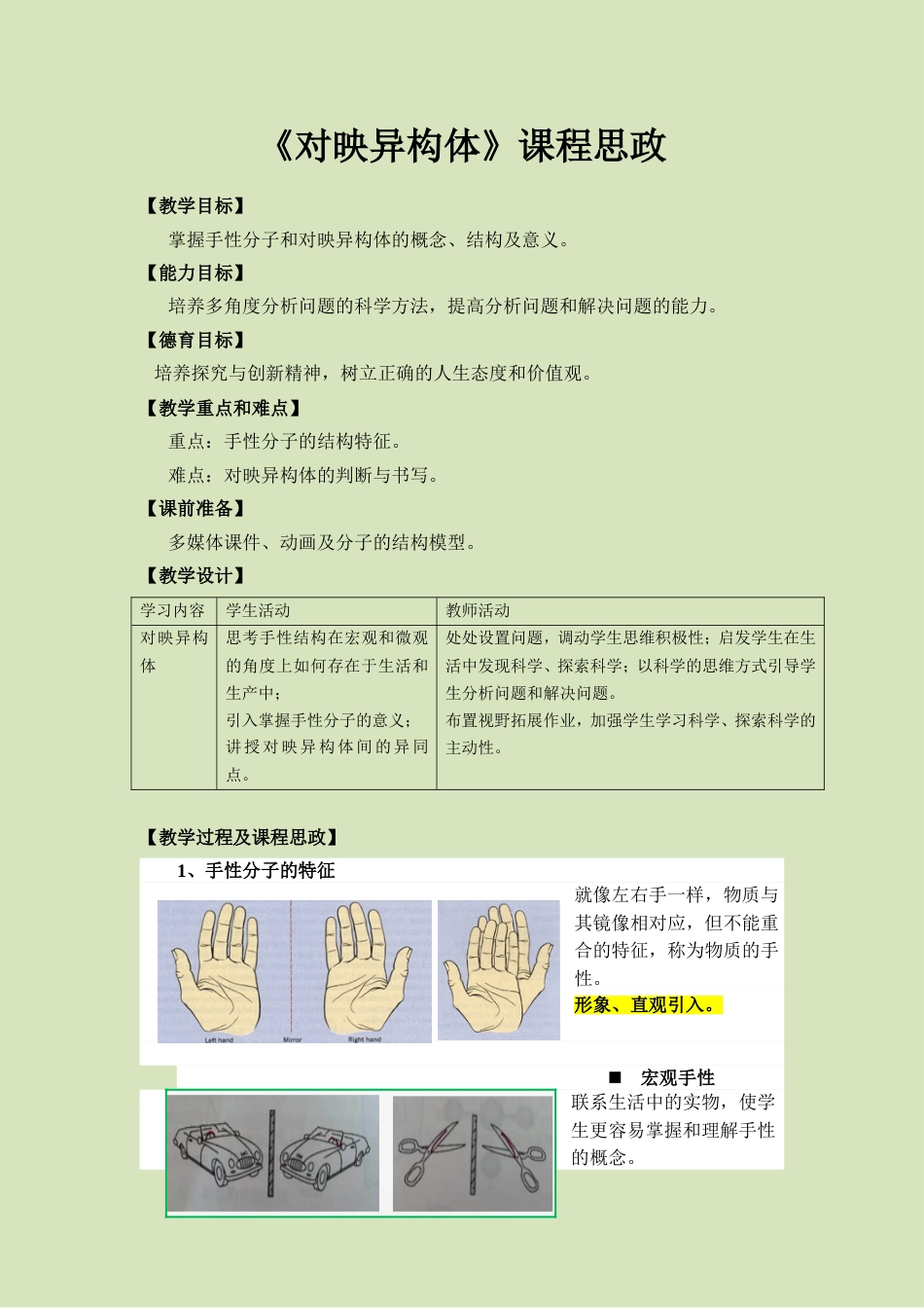 (4.5)--旋光异构有机化学_第1页