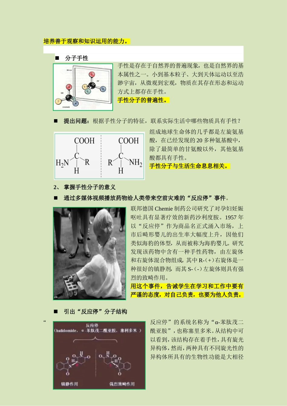 (4.5)--旋光异构有机化学_第2页