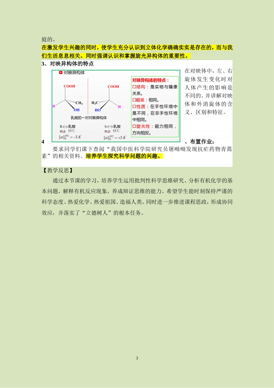 (4.5)--旋光异构有机化学_第3页