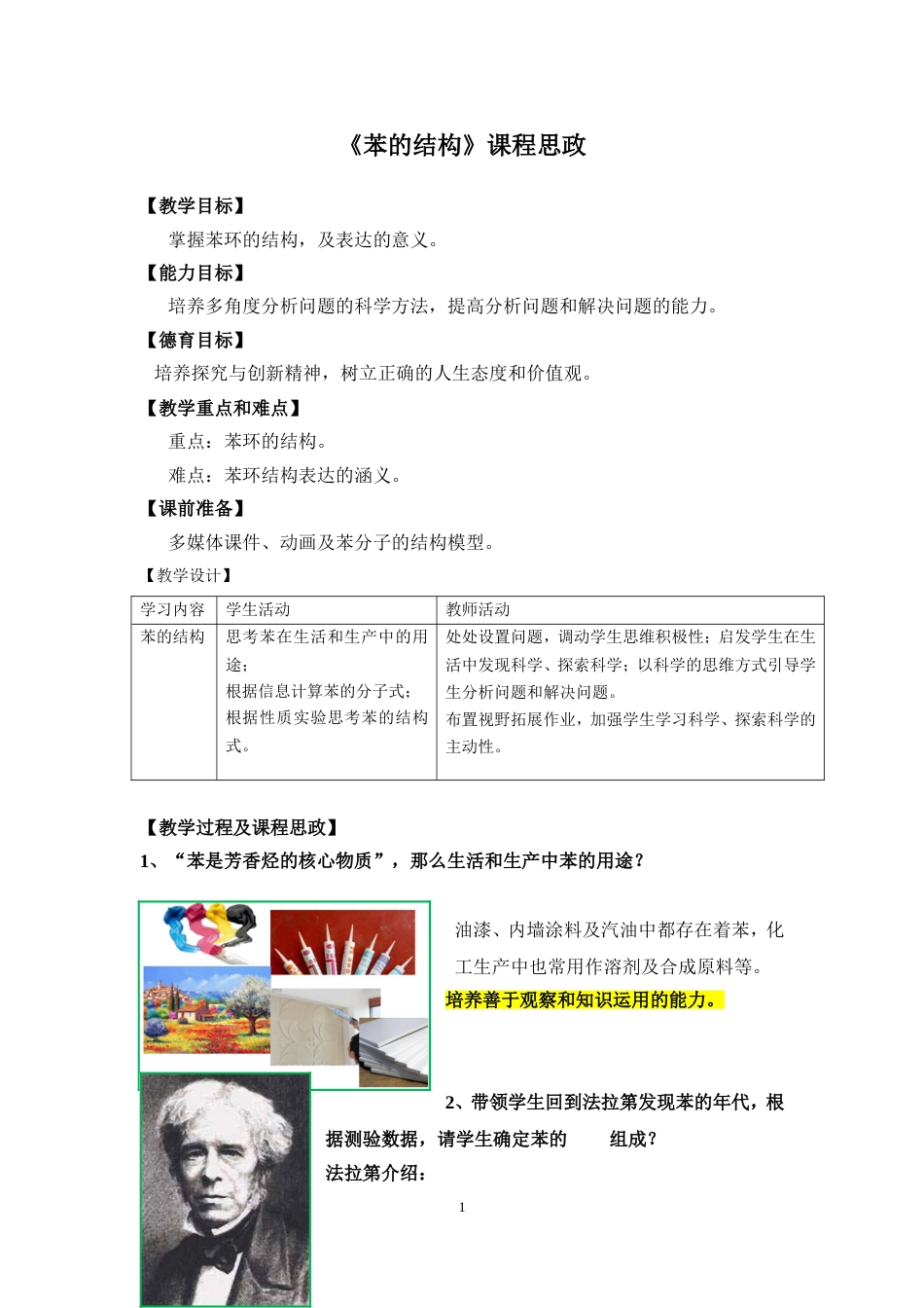 (4.11)--苯的结构有机化学_第1页