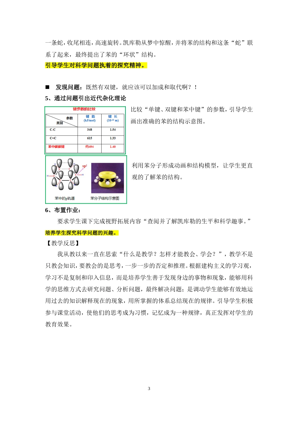 (4.11)--苯的结构有机化学_第3页