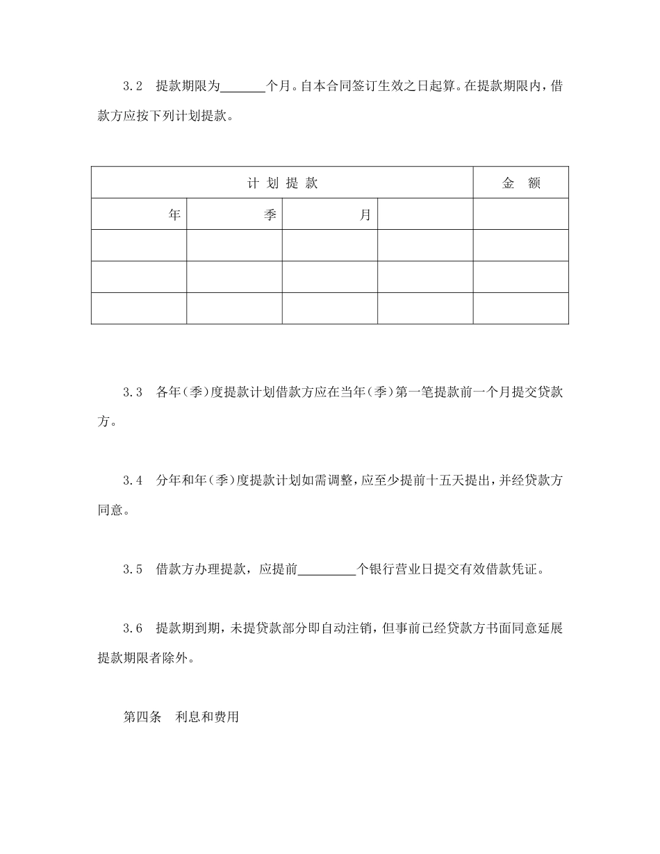 交通银行借款合1_第3页