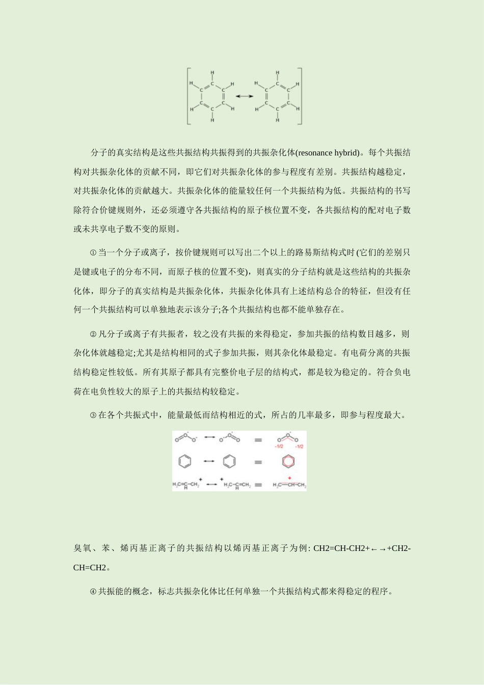 (4.16)--马氏规则与共振论_第2页