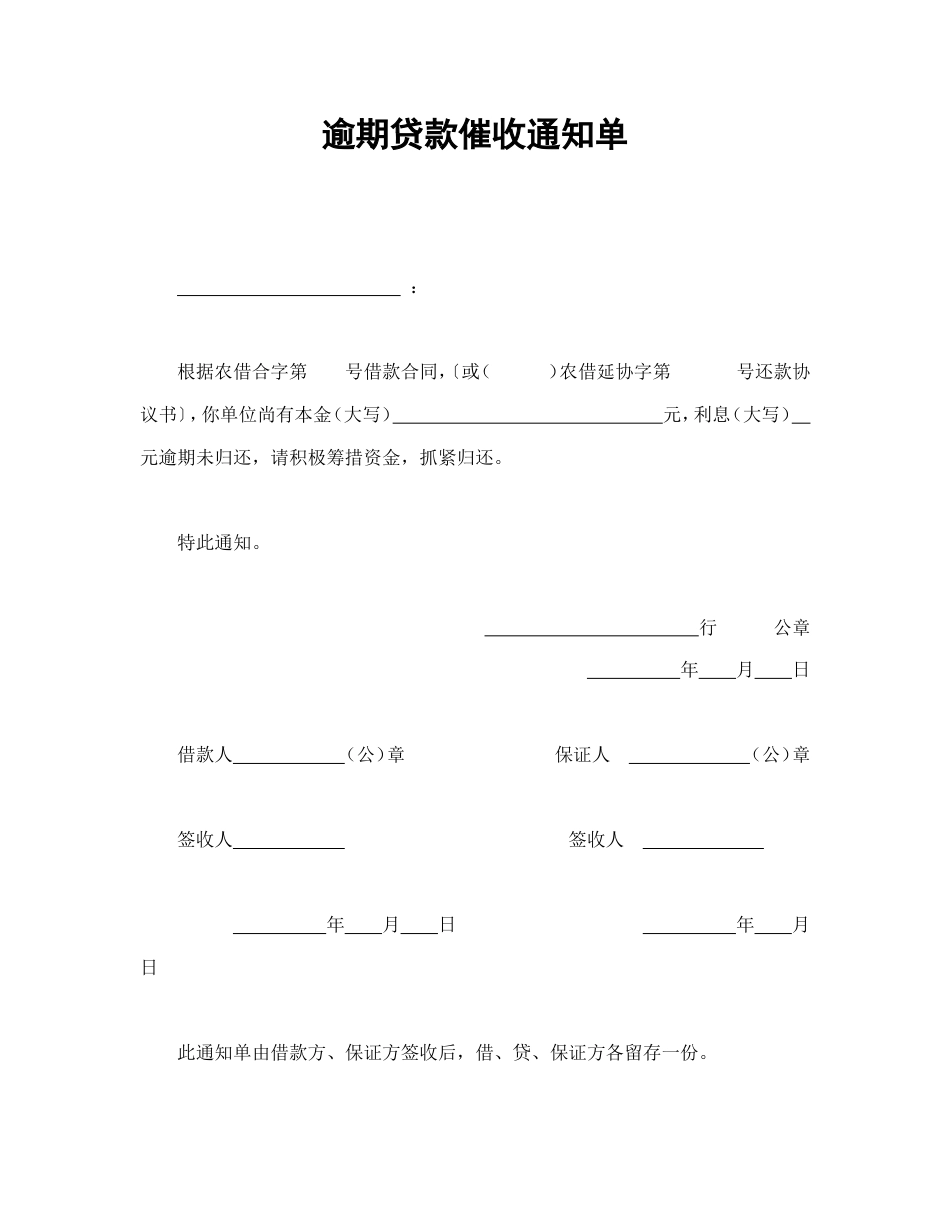 逾期贷款催收通知单_第1页