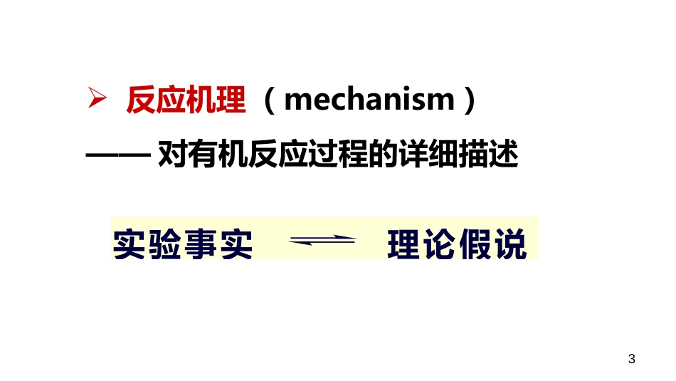 (5)--3.1.3 烷烃的卤代反应机理_第3页