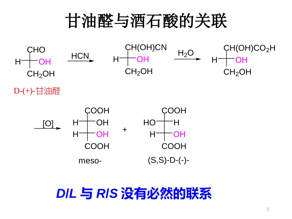 (6)--第3章-8节-相对构型和绝对构型_第3页