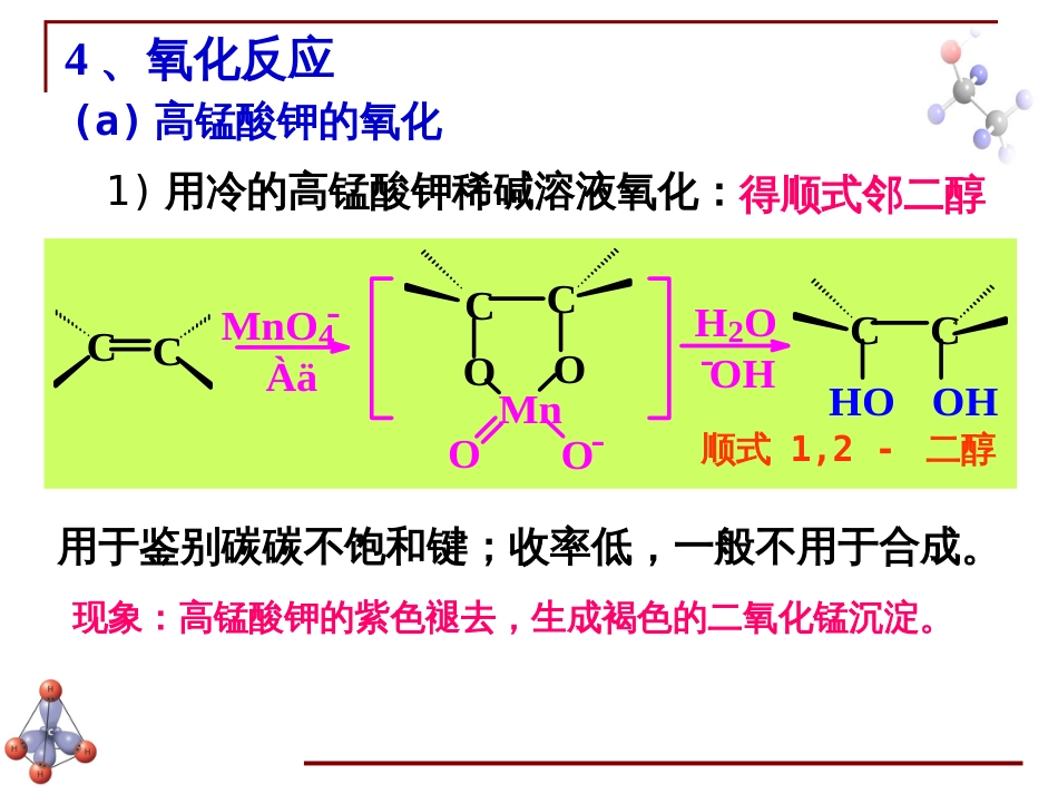 (6.20)--第二章 烯烃-3-烯烃的其它反应_第2页