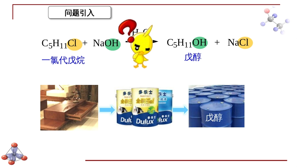 (6.24)--第八章 卤代烃-1-引言有机化学_第2页