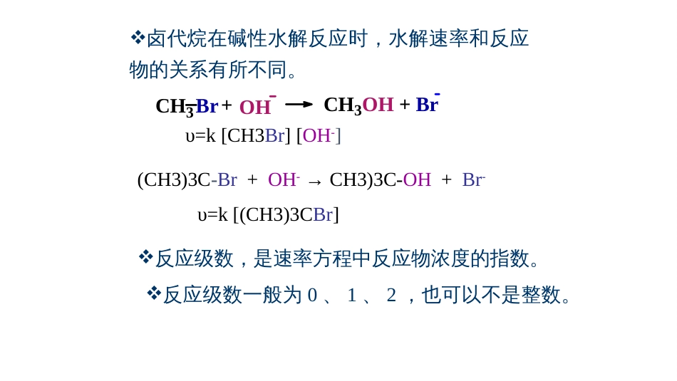 (6.27)--第八章 卤代烃-4-双分子亲核取代反应_第3页