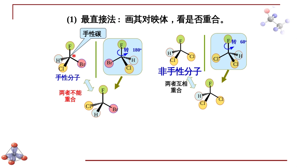 (6.29)--第六章 对映异构-2-手性分子的判断_第2页