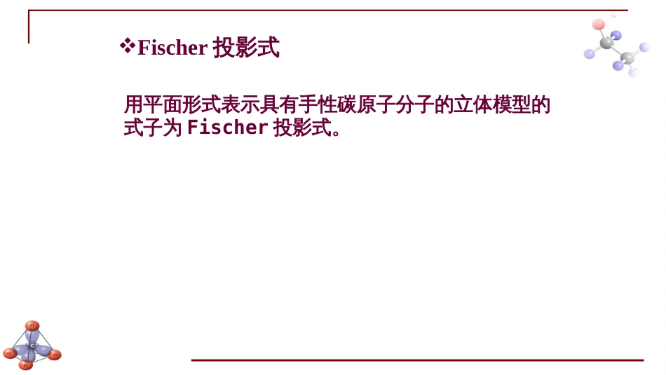 (6.30)--第六章 对映异构-3-手性分子的表示方法_第2页