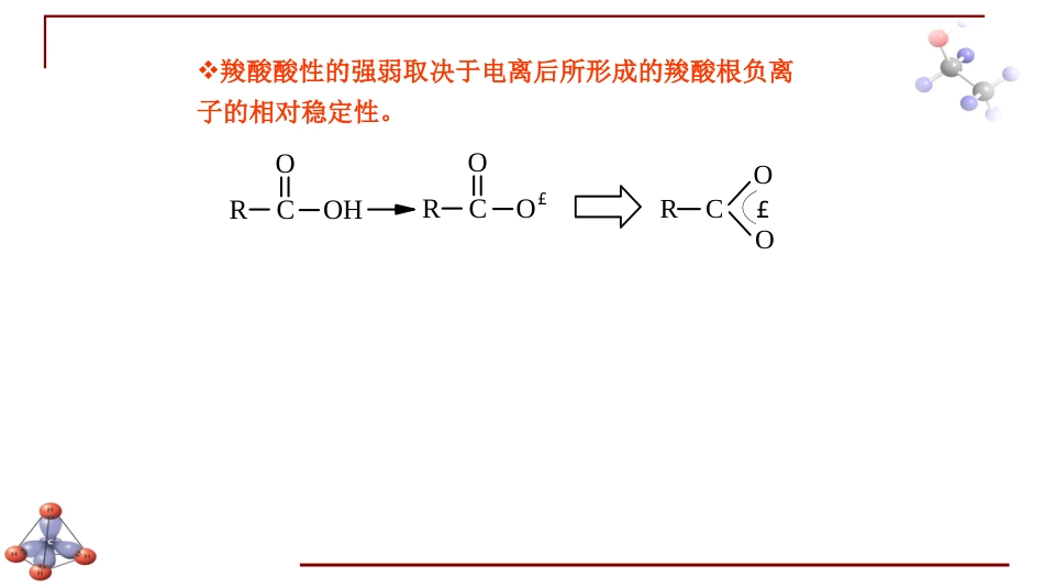 (6.32)--第十一章 羧酸-2-羧酸的化学性质_第2页