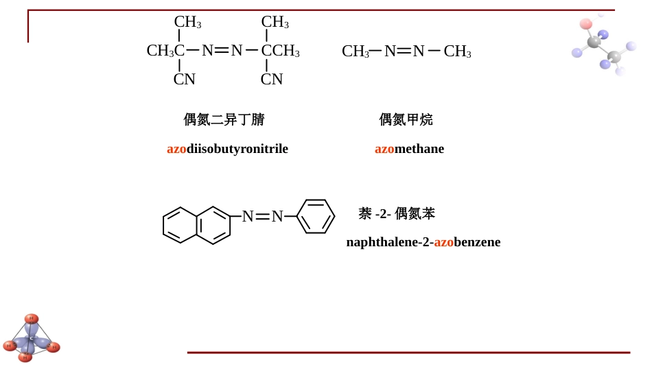 (6.36)--第十三章 含氮有机化合物-6-重氮和偶氮化合物_第2页