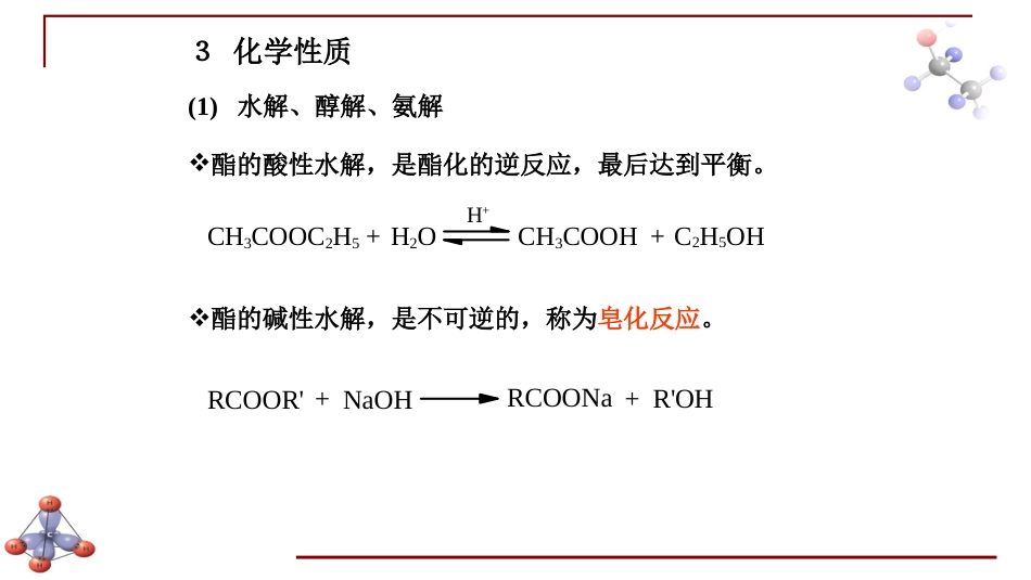 (6.39)--第十二章 羧酸衍生物-3-羧酸酯和酰胺_第3页