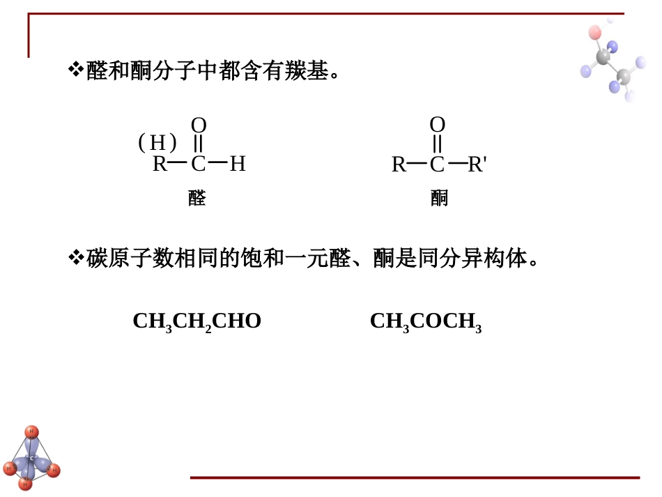 (6.40)--第十章 醛和酮-1-引言有机化学_第3页