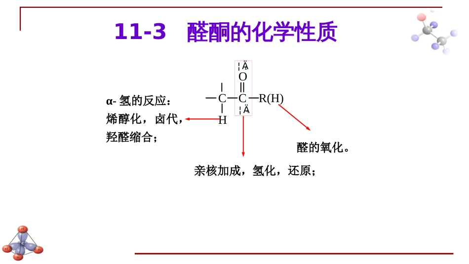 (6.41)--第十章 醛和酮-2-醛酮的亲核加成反应_第3页