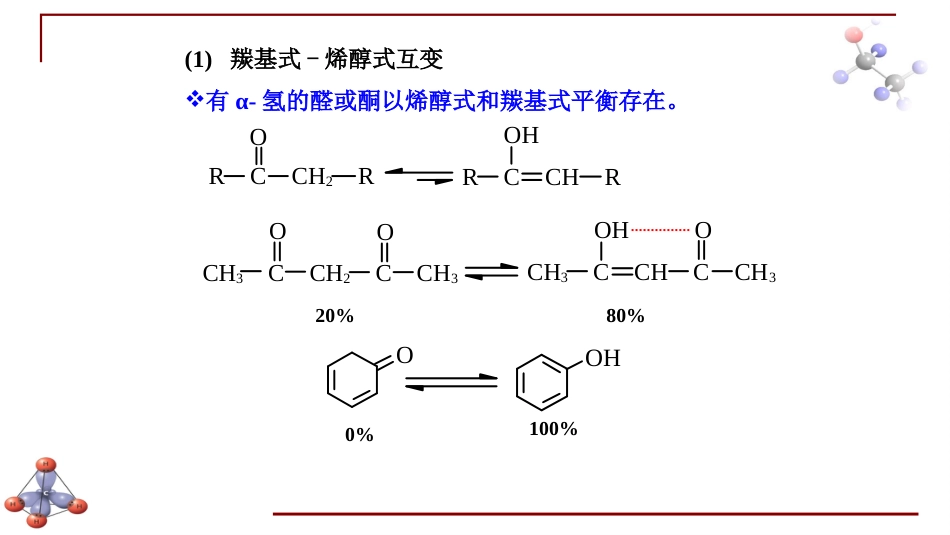 (6.42)--第十章 醛和酮-3-醛酮α-氢的反应_第3页