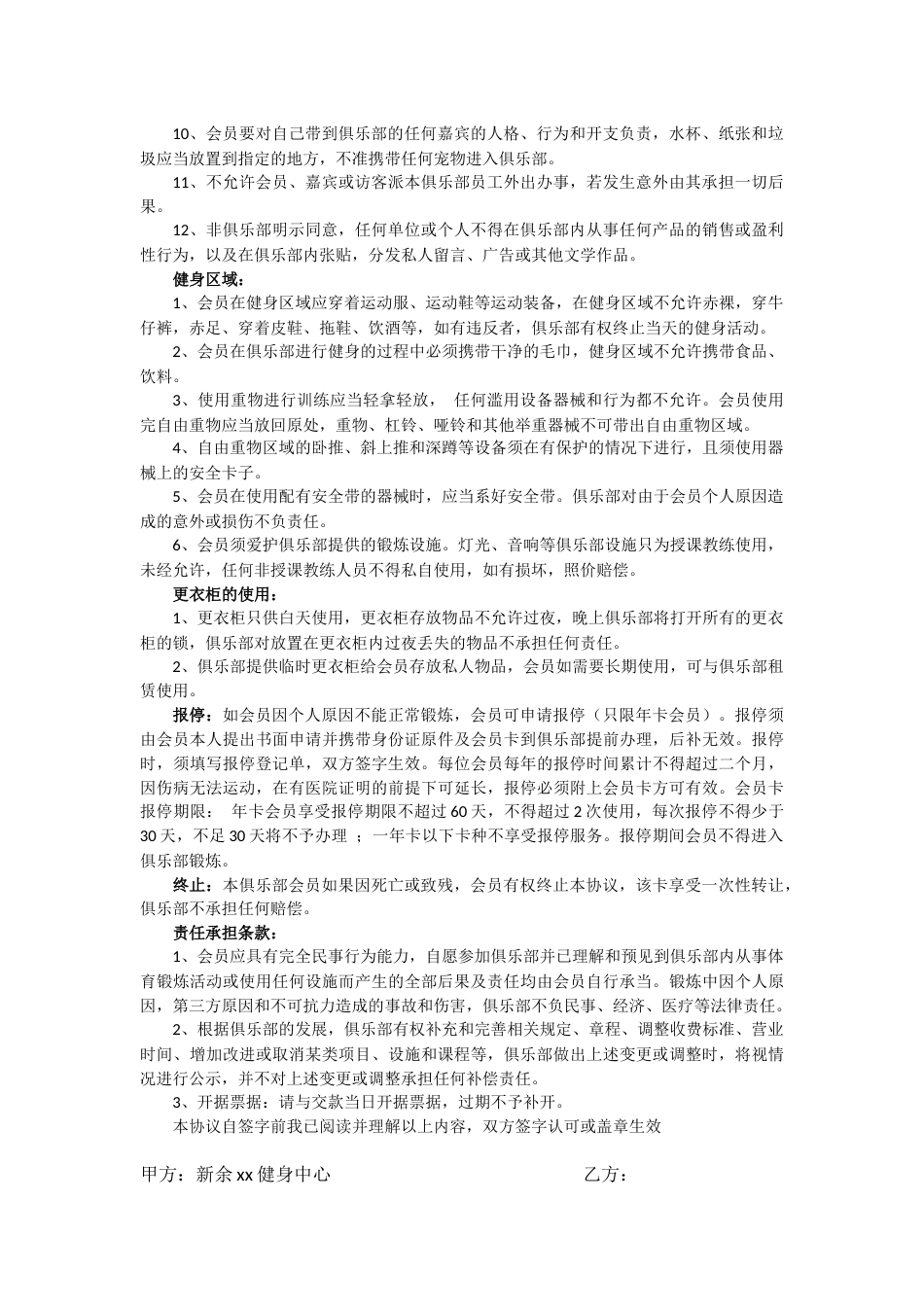 健身中心入会协议书_第2页