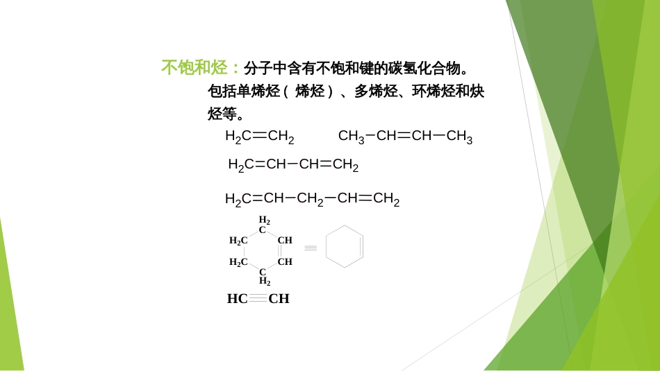 (7.6)--第三章不饱和烃有机化学_第2页