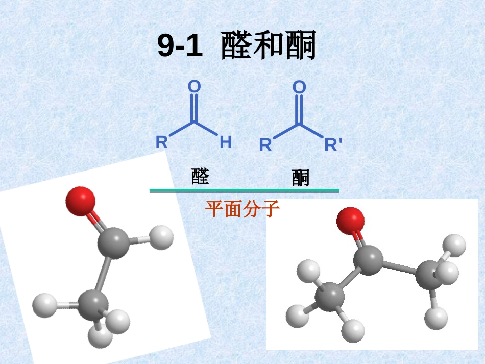 (7.7)--第九章醛酮醌有机化学_第3页