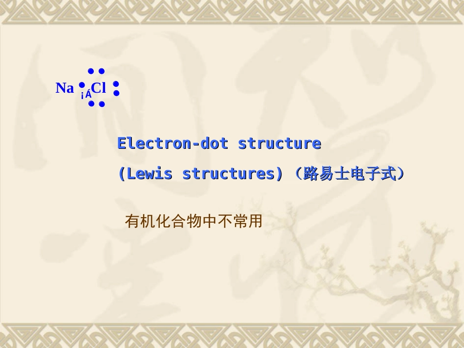 (7.8)--第二章饱和烃有机化学_第3页