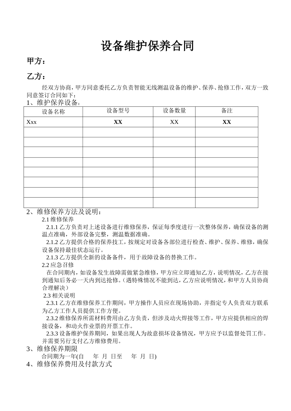 设备维护保养合同范文_第1页