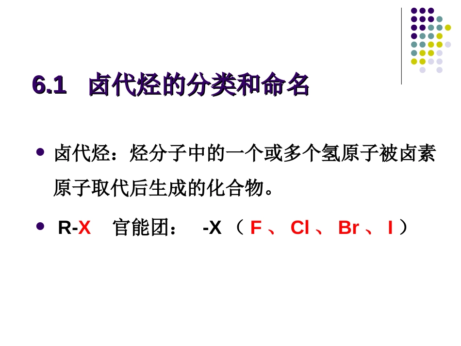 (7.10)--第六章 卤代烃有机化学_第2页