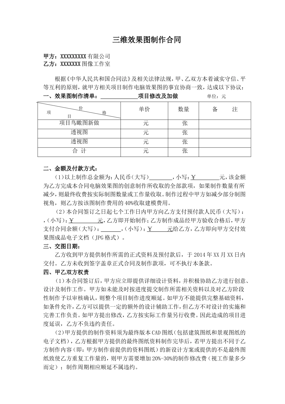 三维效果图制作合同_第1页