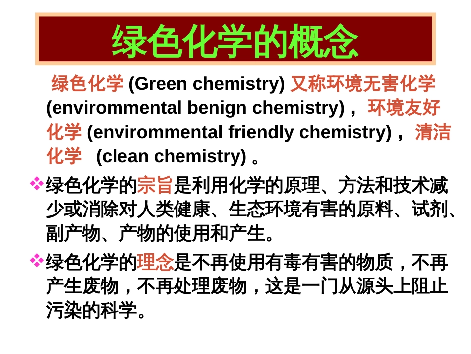 (8)--006-01-有机合成方法学+绿色化学_第2页